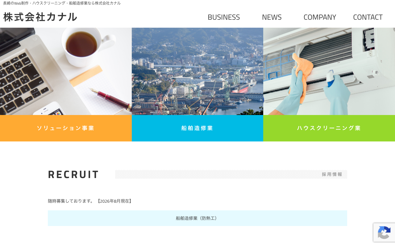 株式会社カナル