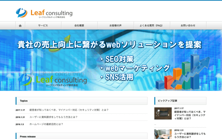 リーフコンサルティング株式会社
