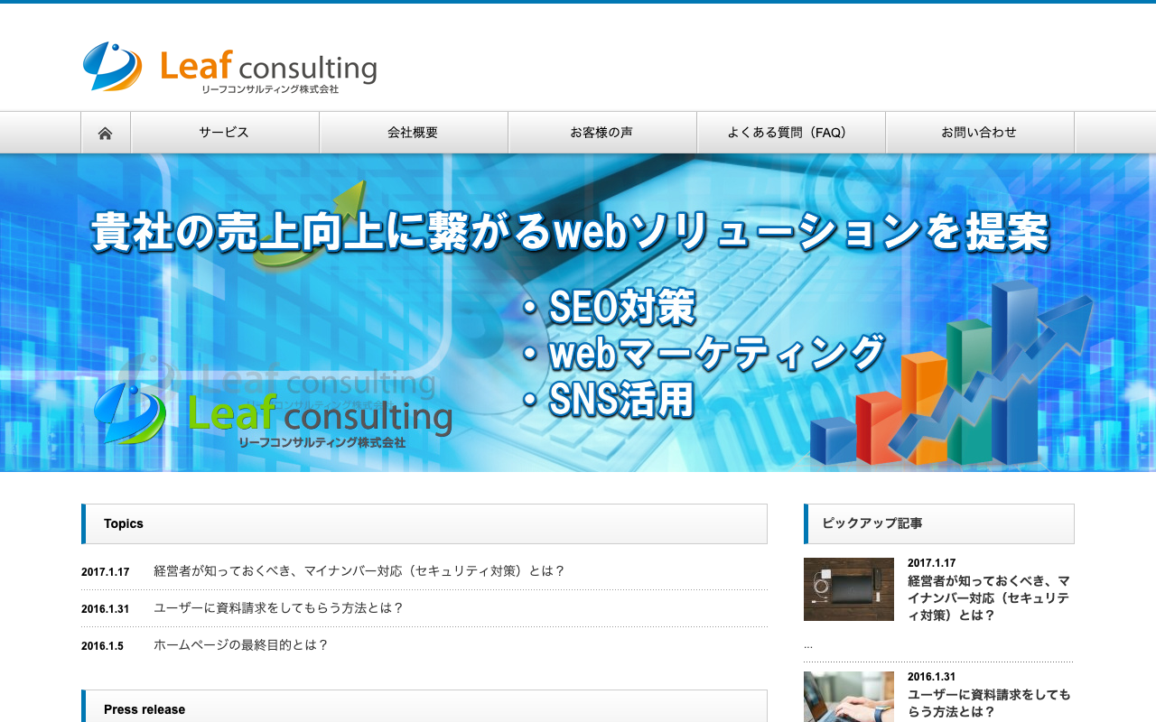 リーフコンサルティング株式会社