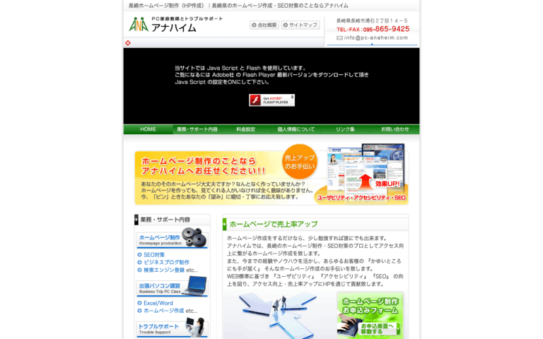 アナハイム