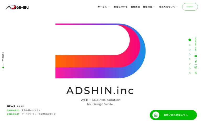 株式会社アドシン