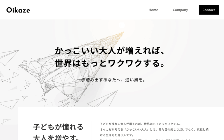 オイカゼ株式会社