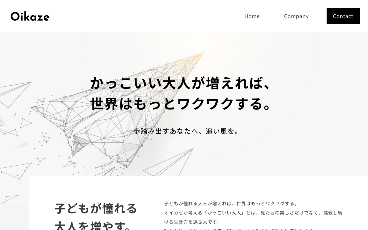 オイカゼ株式会社