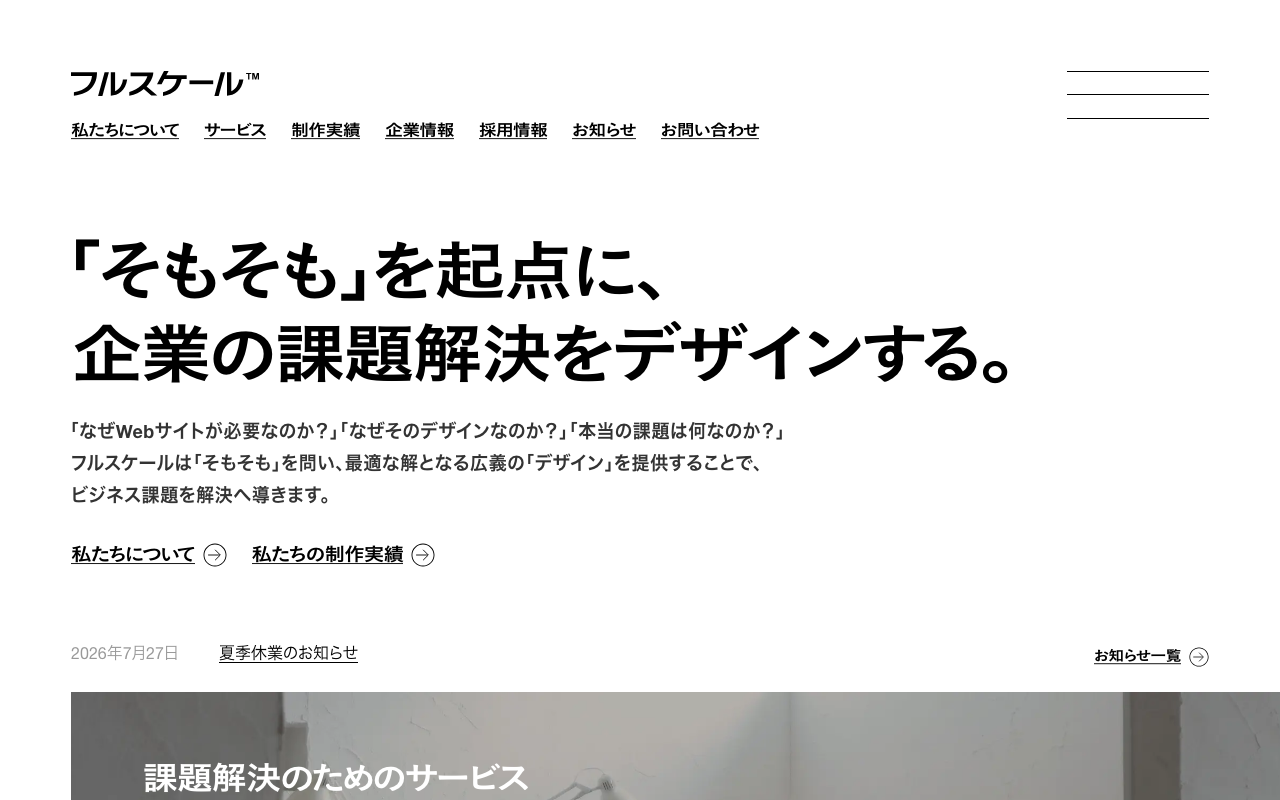 株式会社 フルスケール
