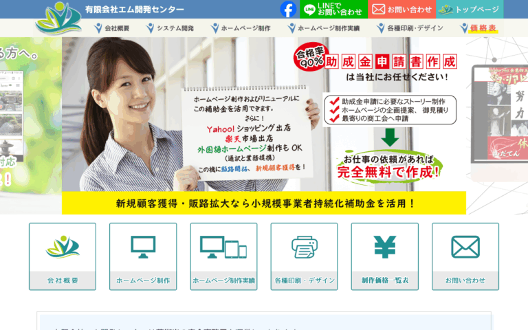 有限会社エム開発センター
