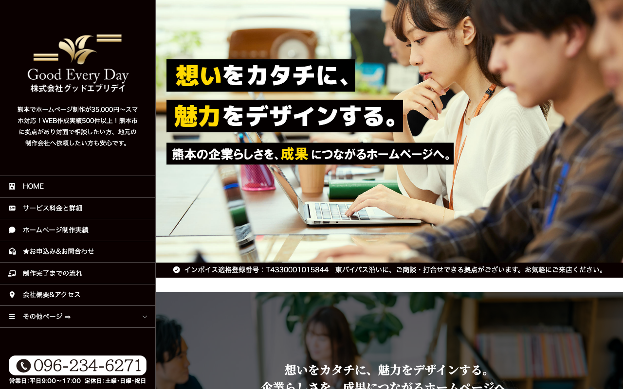 株式会社グッドエブリデイ