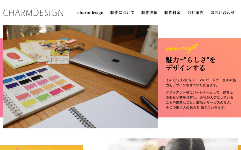 チャームデザイン