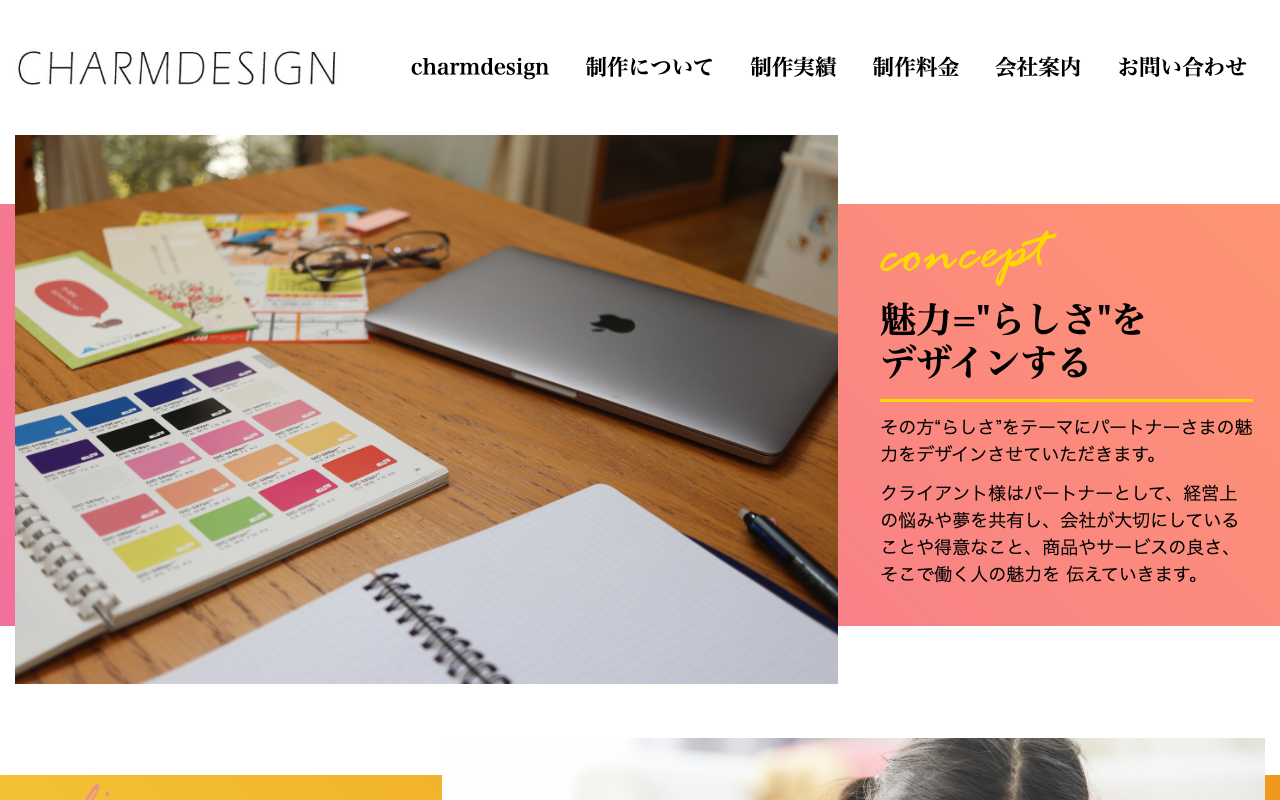 チャームデザイン