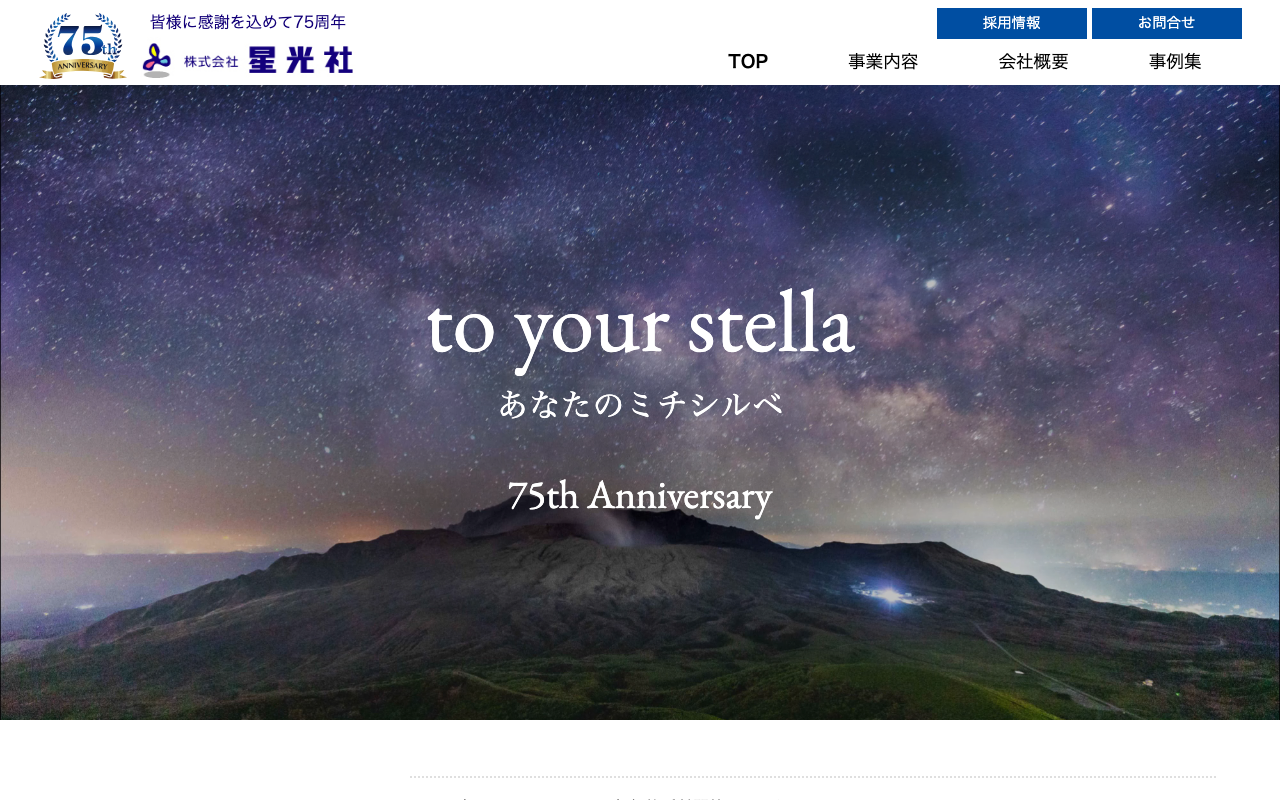 株式会社星光社