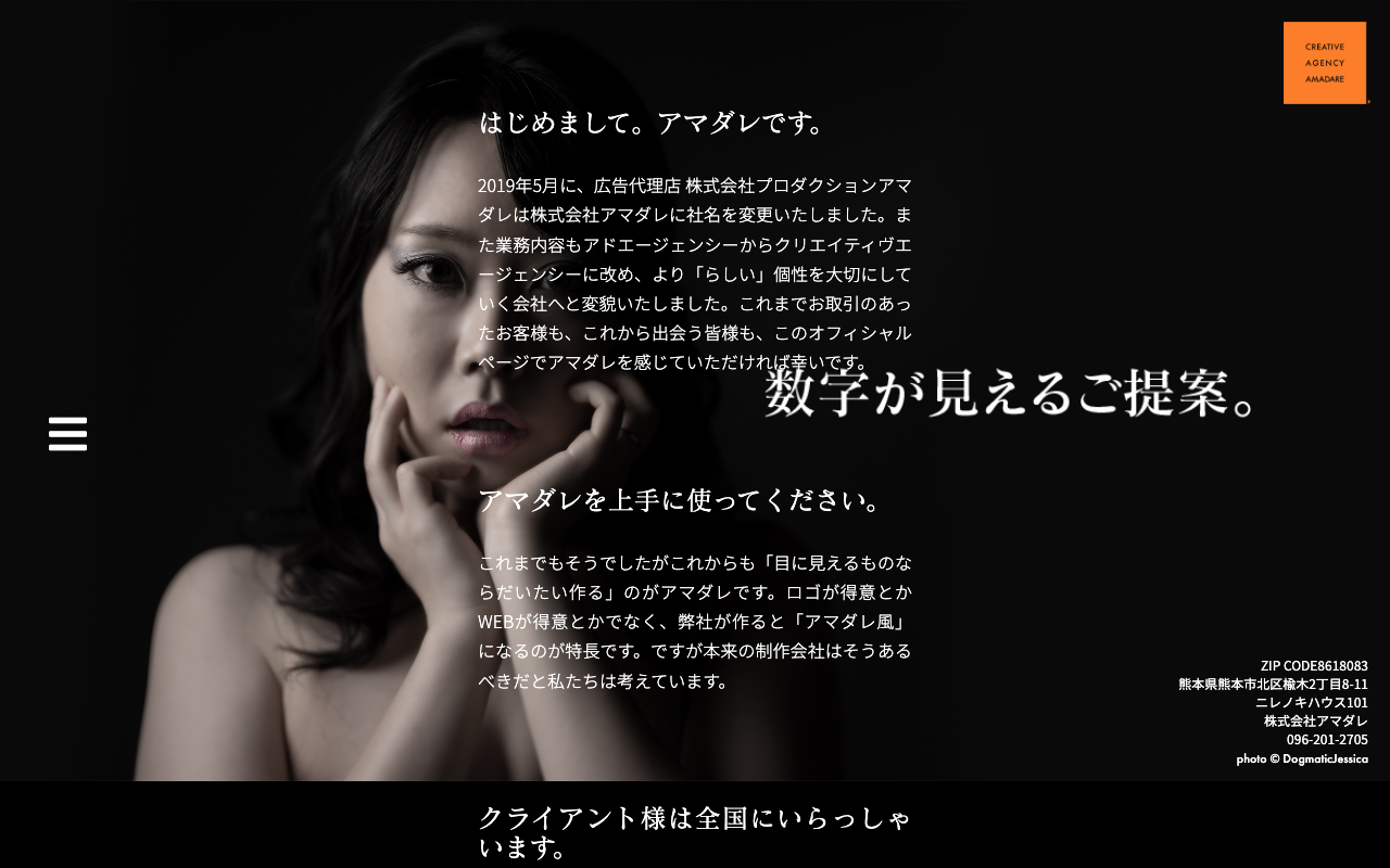 株式会社プロダクションアマダレ