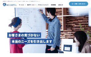 アクセント