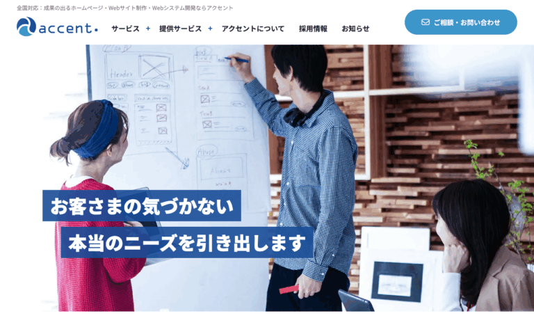 アクセント