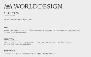 ワールドデザイン