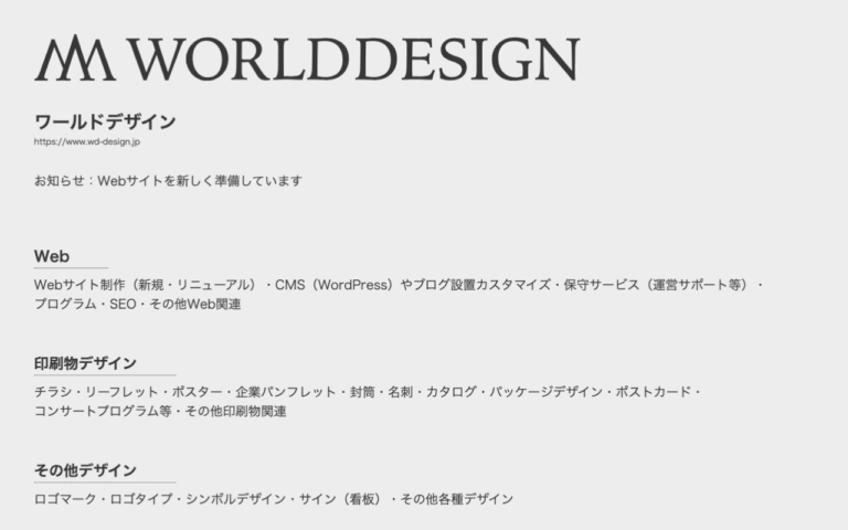 ワールドデザイン