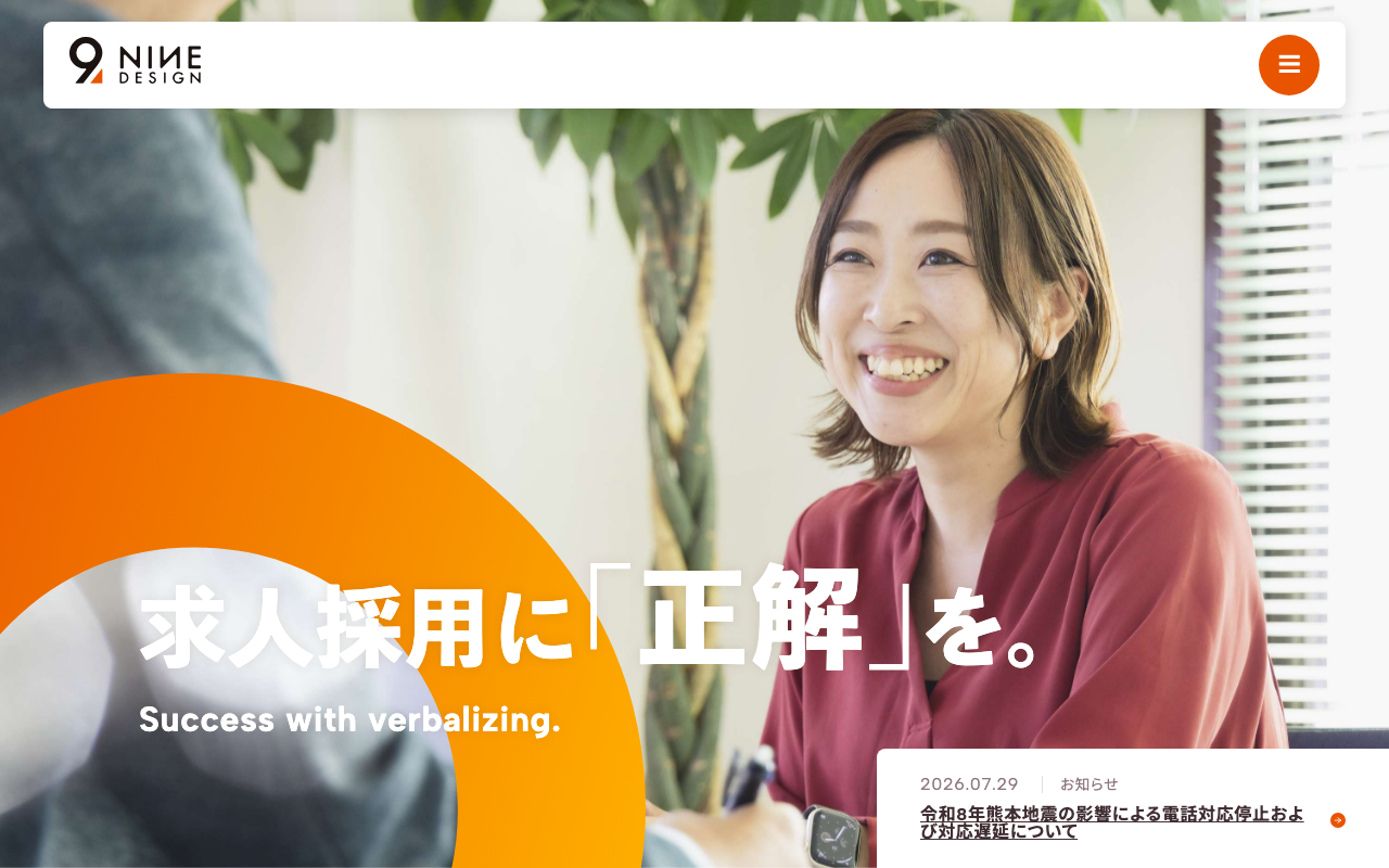 株式会社ナインデザイン