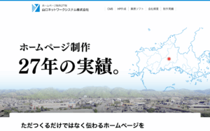 山口ネットワークシステム