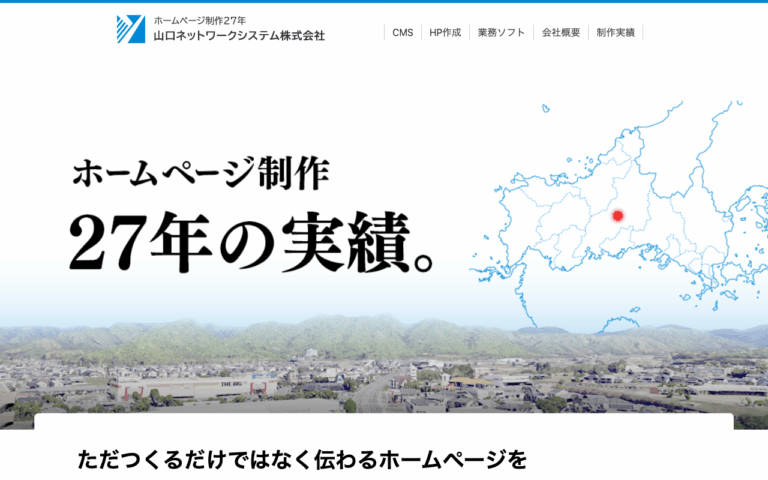 山口ネットワークシステム