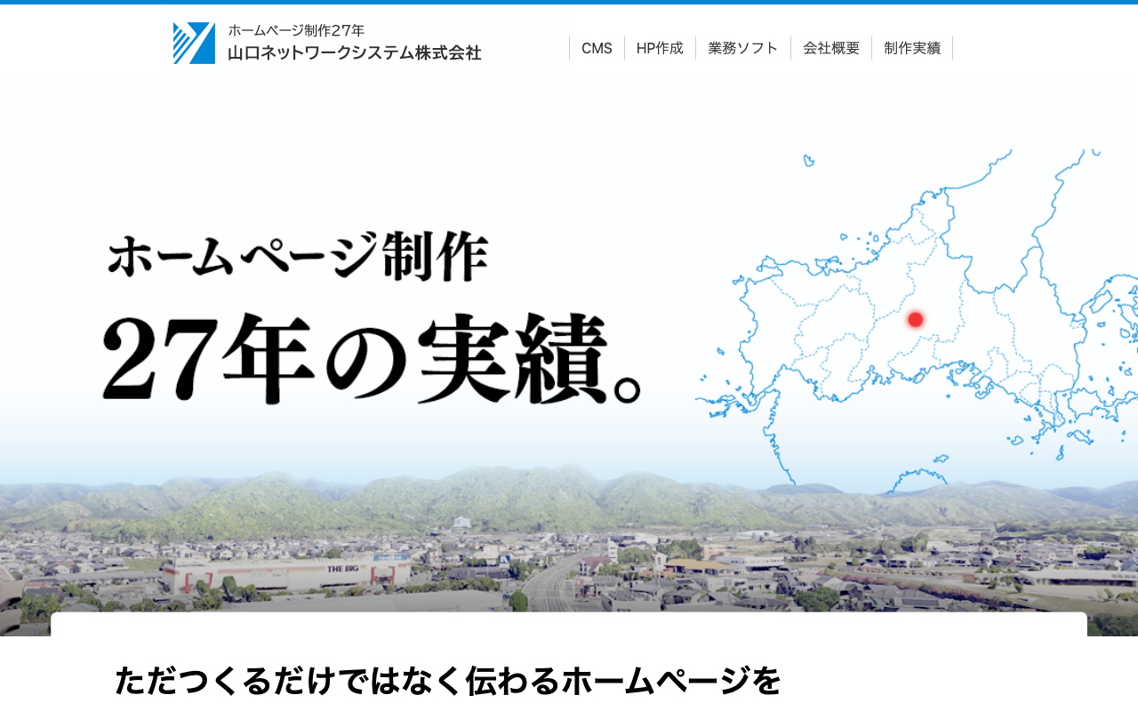 山口ネットワークシステム