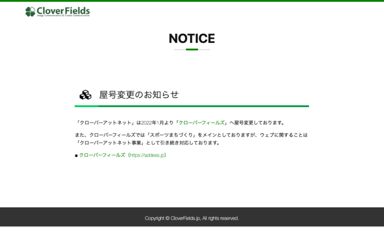 クローバーアットネット
