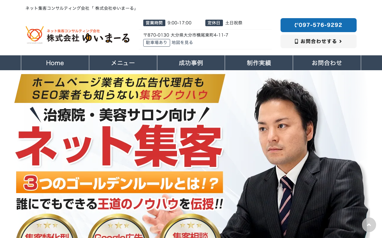 株式会社ゆいまーる