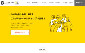 アール株式会社