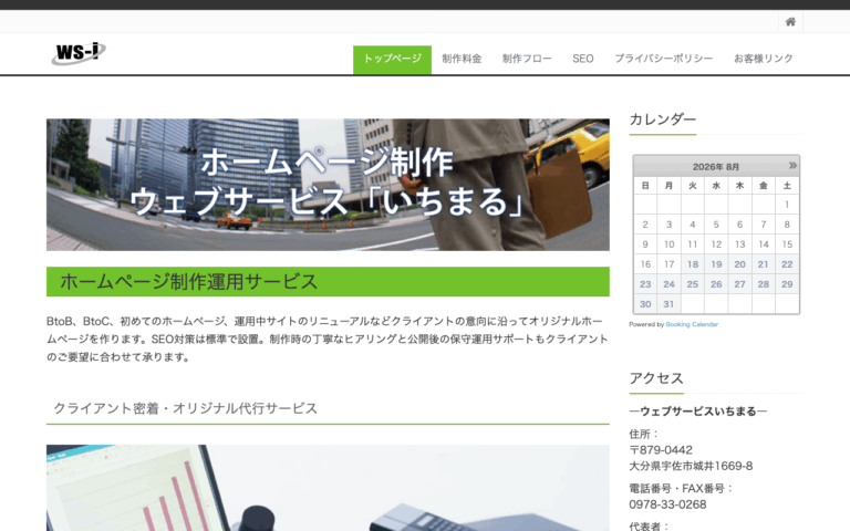 ウェブサービスいちまる