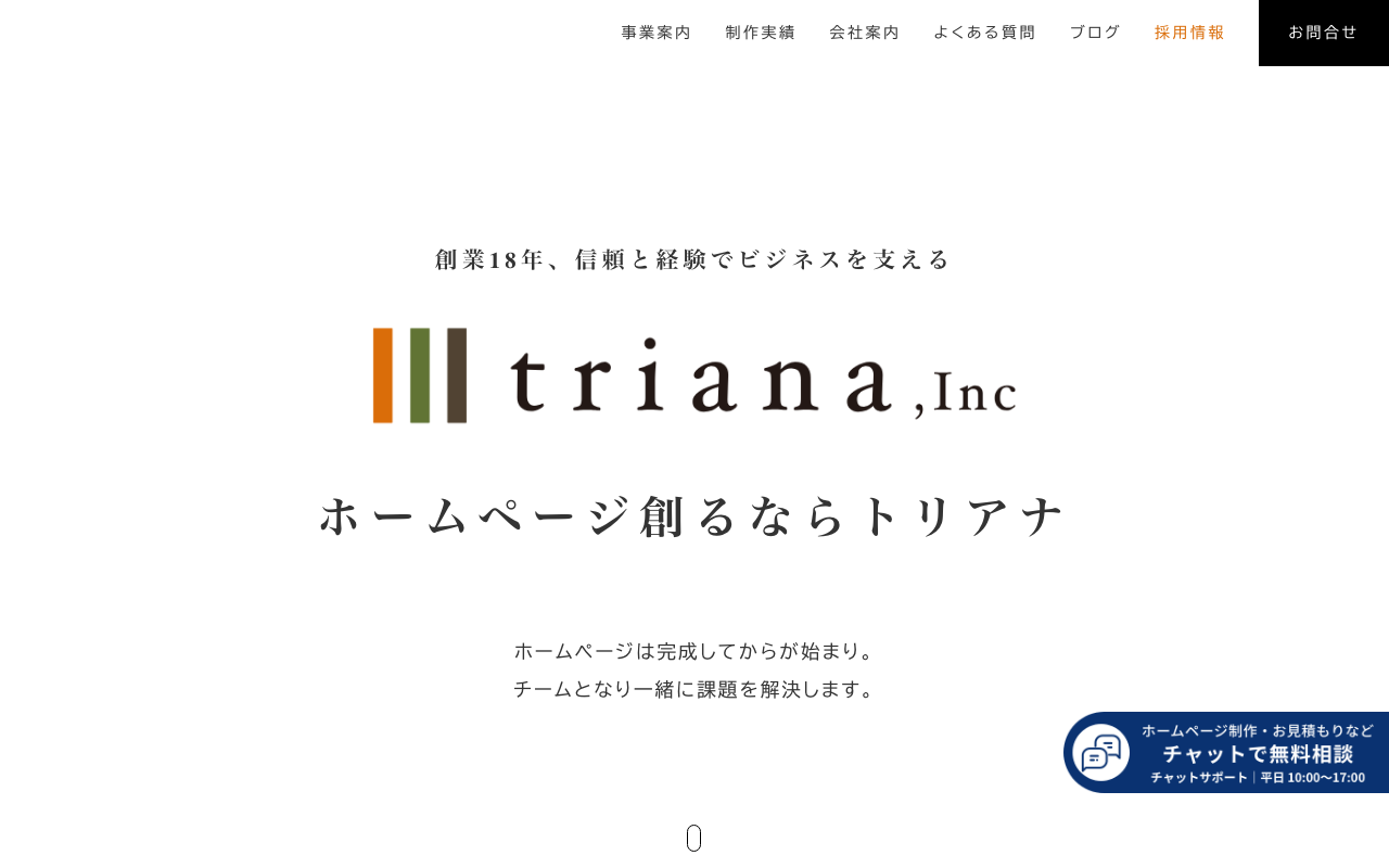 株式会社トリアナ