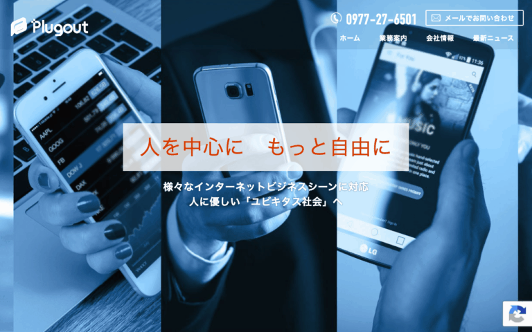 株式会社プラグアウト