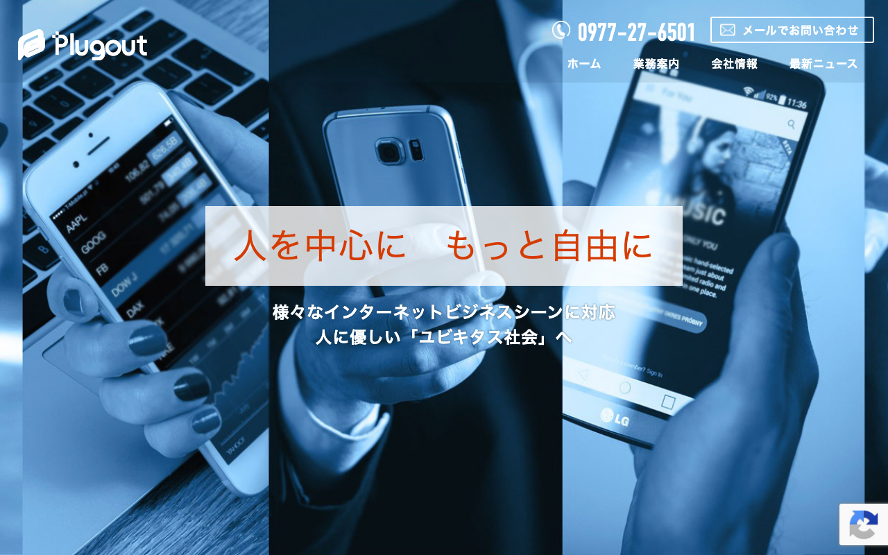 株式会社プラグアウト