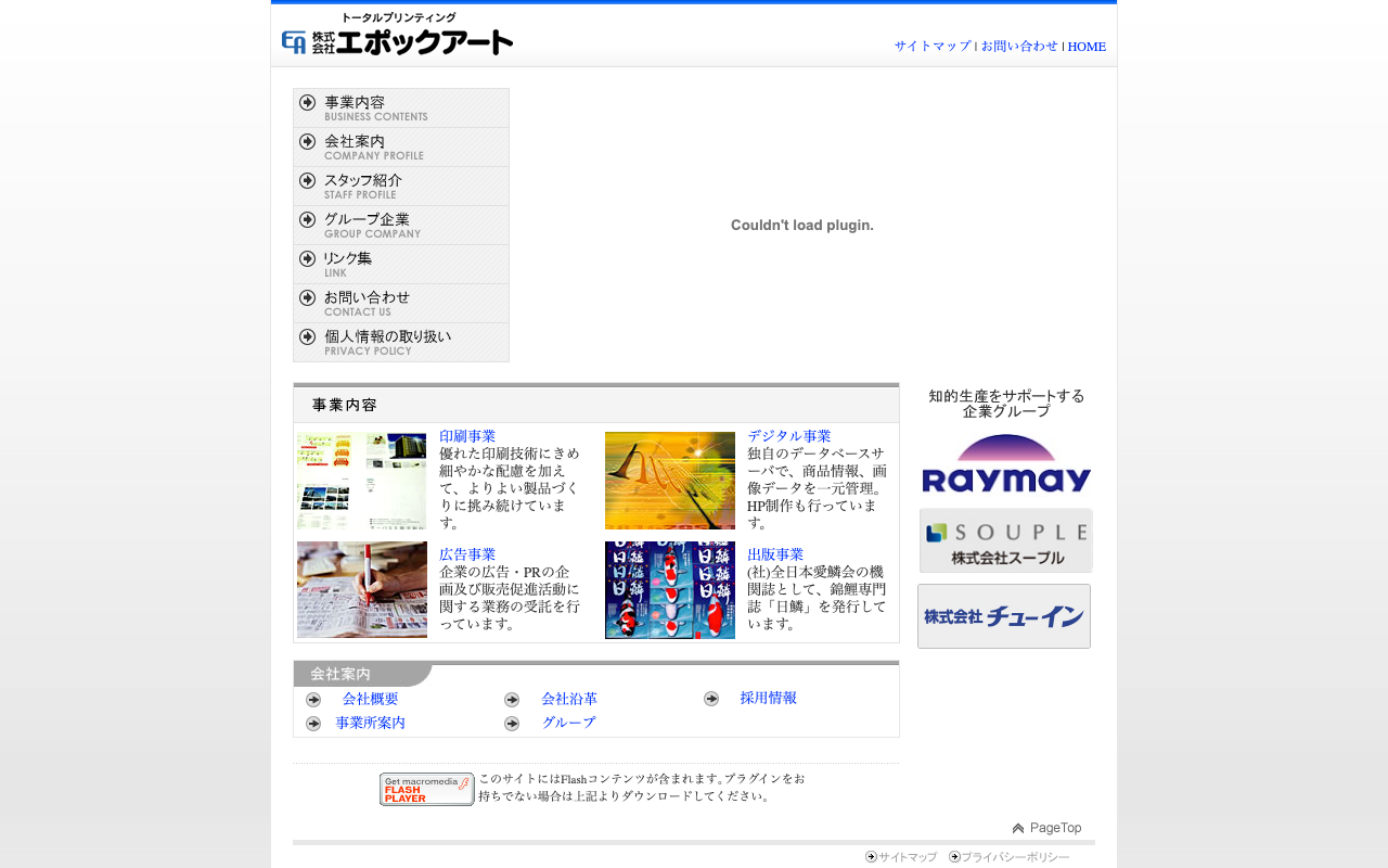 株式会社エポックアート