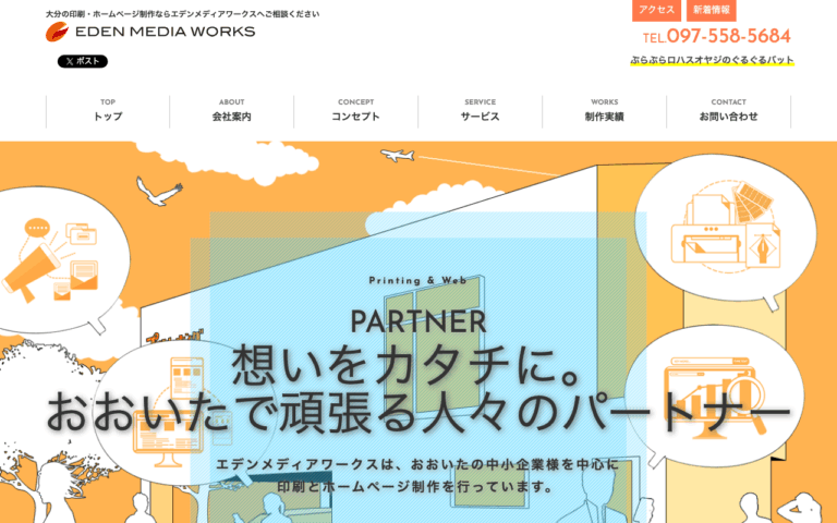株式会社エデンメディアワークス