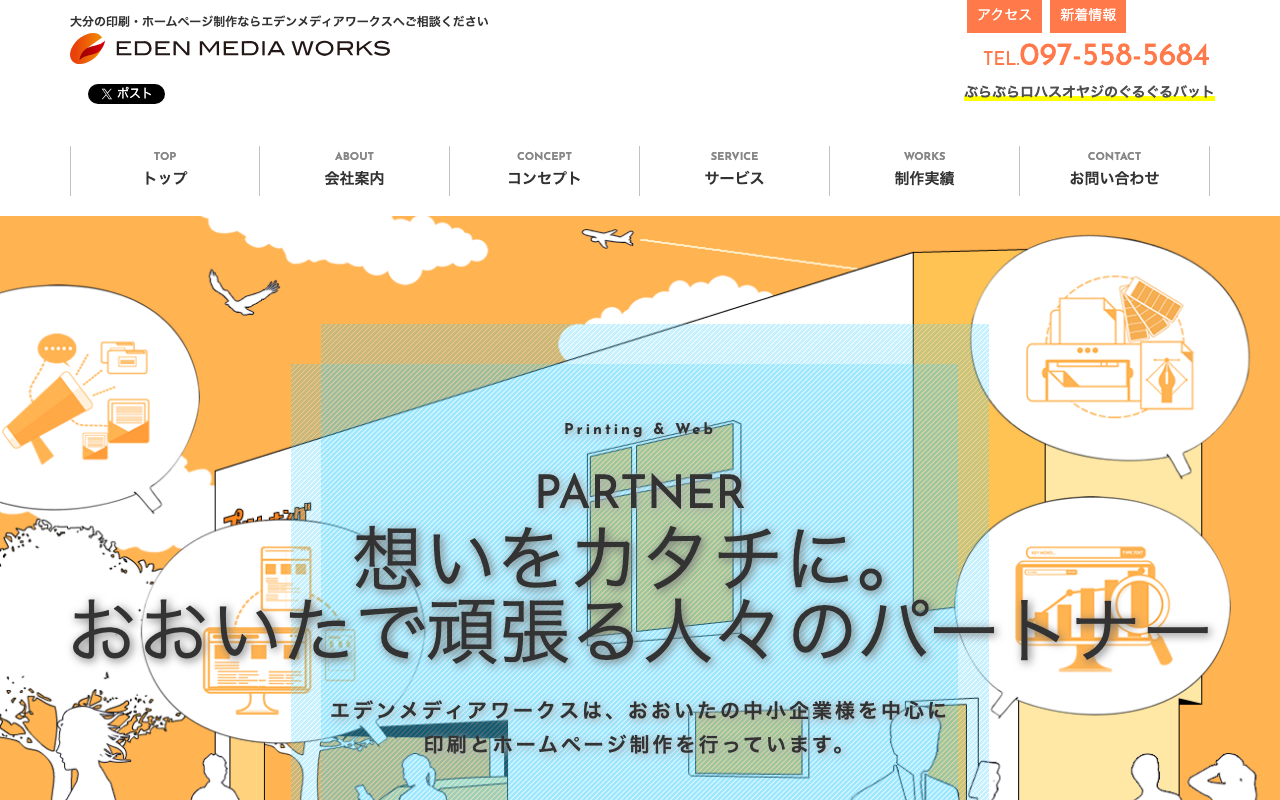 株式会社エデンメディアワークス