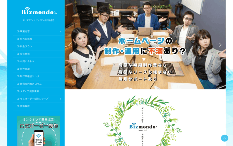 ビズモンドジャパン合同会社