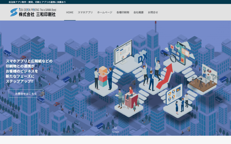 株式会社三和印刷社