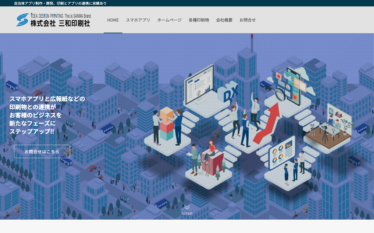 株式会社三和印刷社