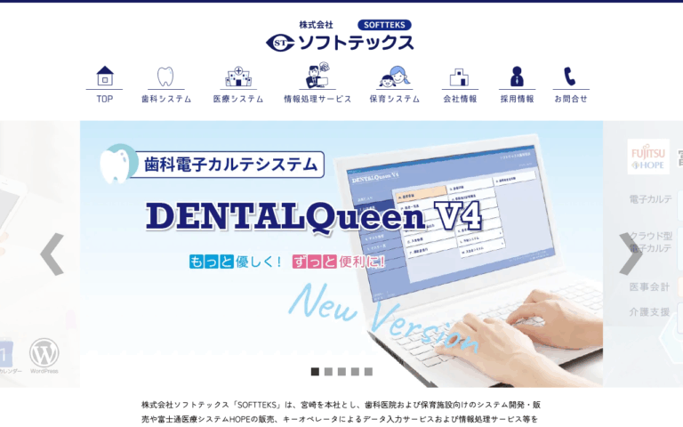 株式会社ソフトテックス