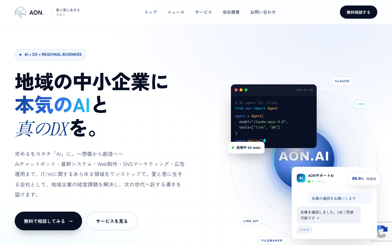 株式会社アオン