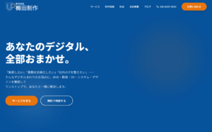 株式会社梅田制作
