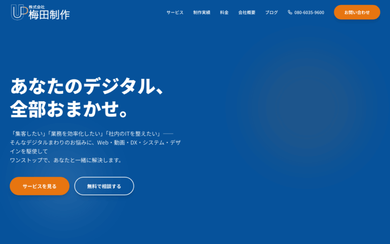株式会社梅田制作