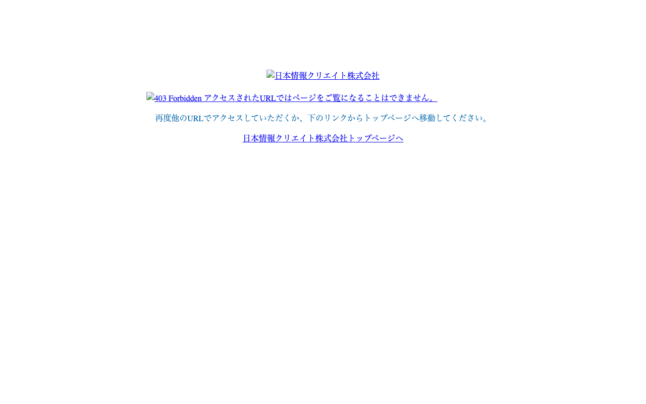 日本情報クリエイト株式会社