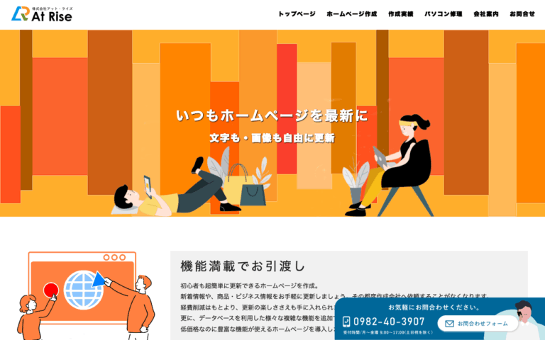 株式会社アット・ライズ