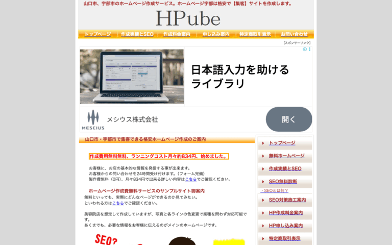 ホームページ宇部