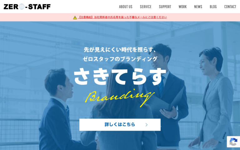 有限会社 ゼロスタッフ