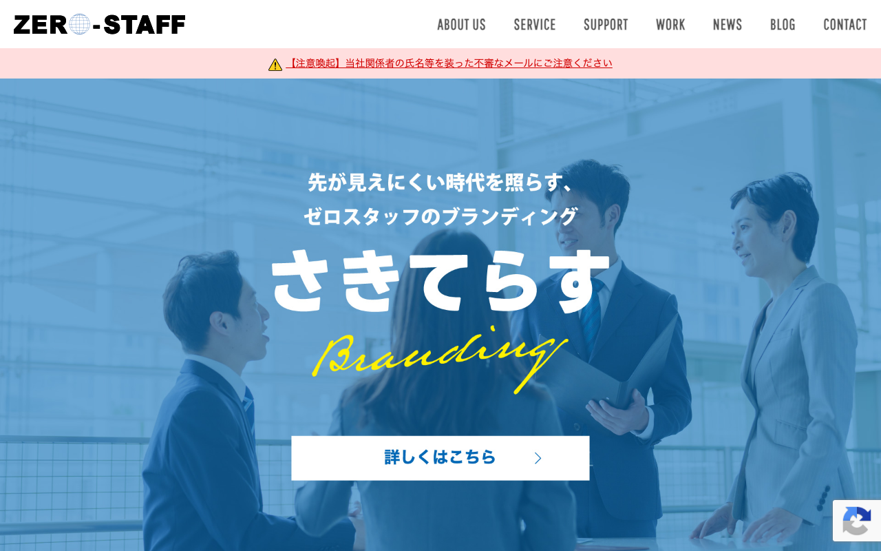 有限会社 ゼロスタッフ