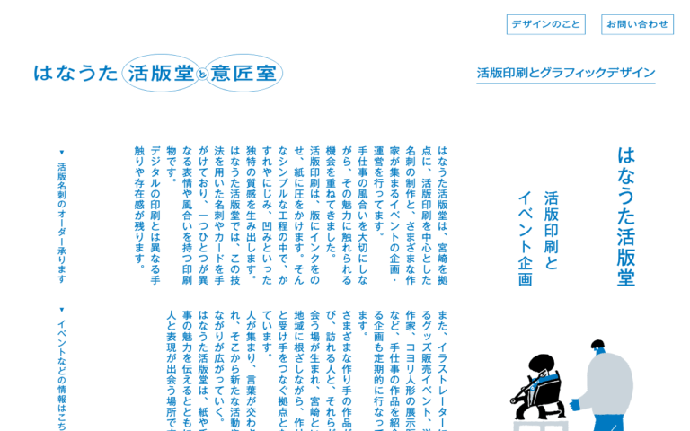 はなうた活版堂