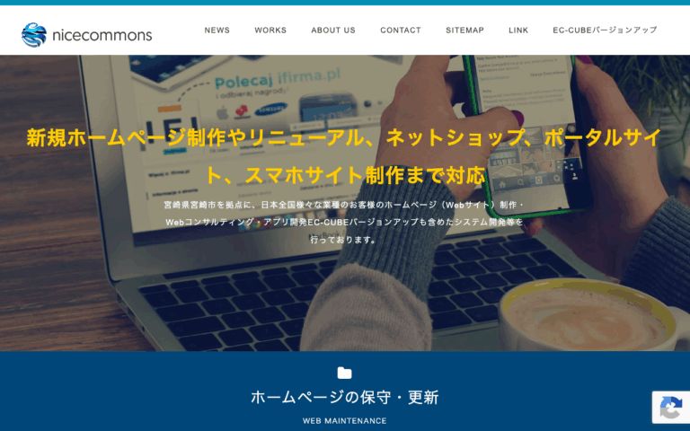 ナイスコモンズ