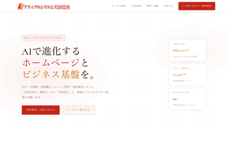 アフィプロシステムズ合同会社