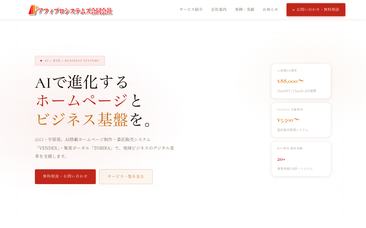 アフィプロシステムズ合同会社