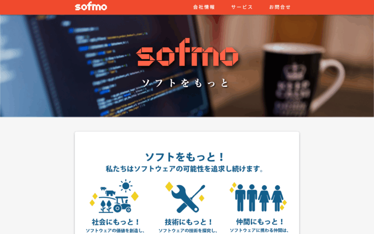 株式会社ソフモ