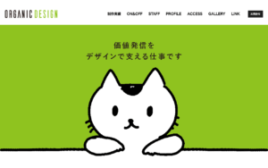 オーガニックデザイン